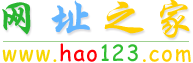 把hao123设为主页
